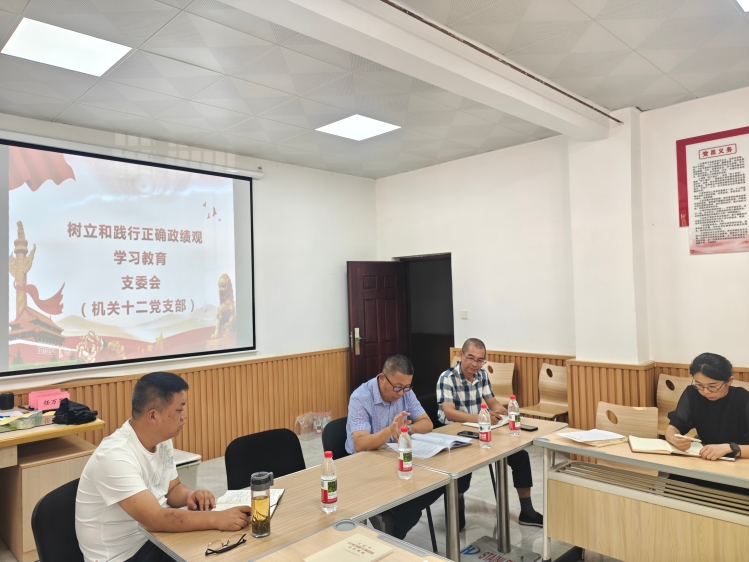 学习教育支委会2