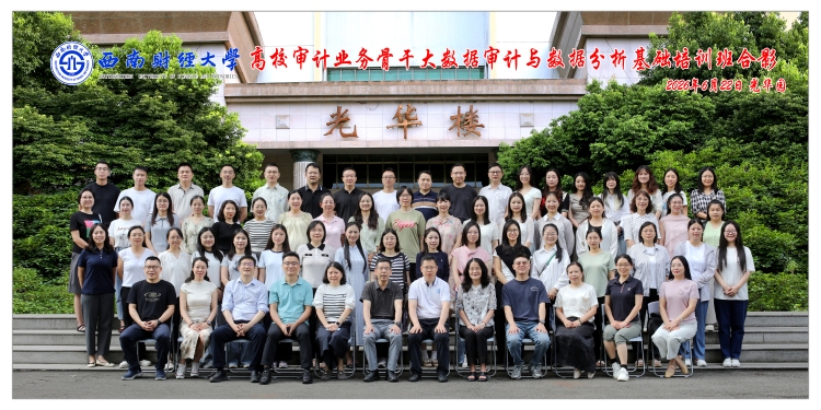 2026年6月大数据审计培训 2026年6月大数据审计培训